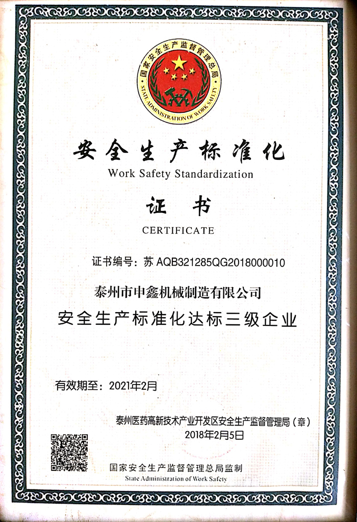标准化证书