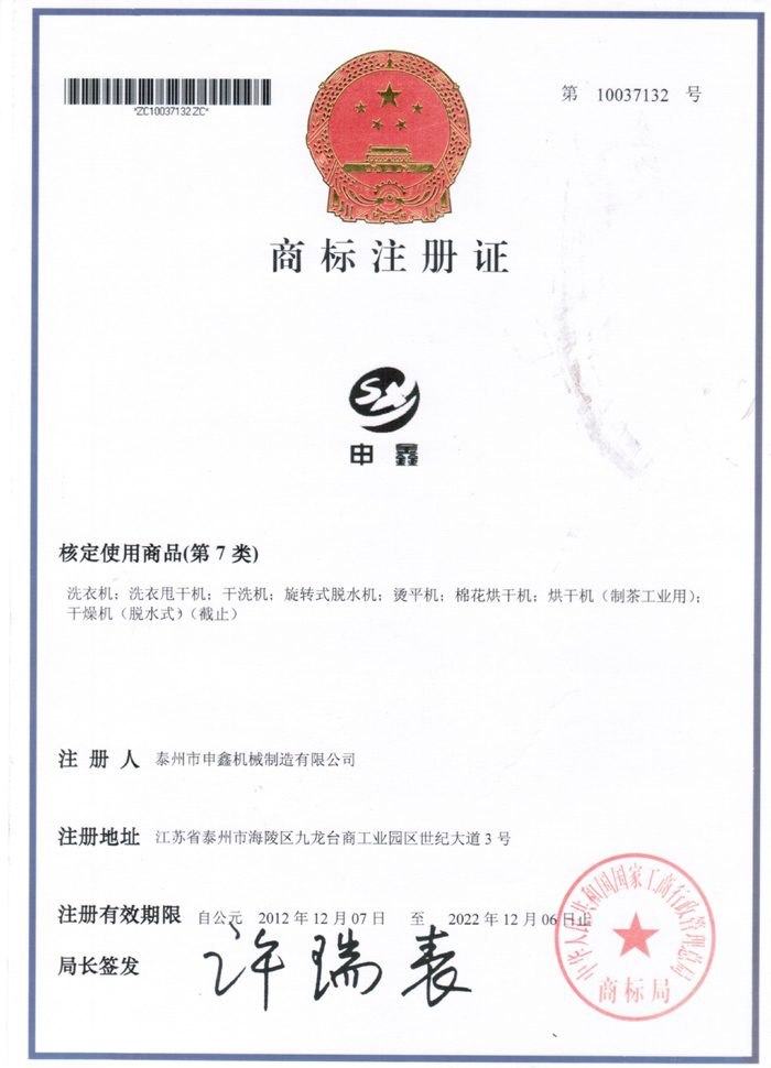 商标注册证