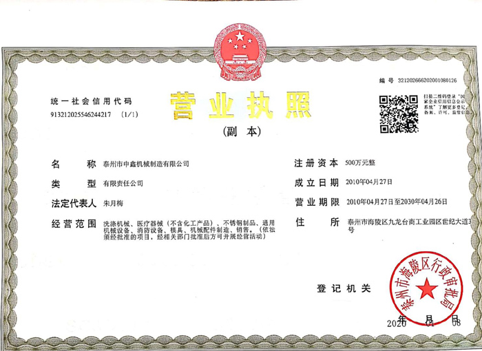 申鑫营业执照