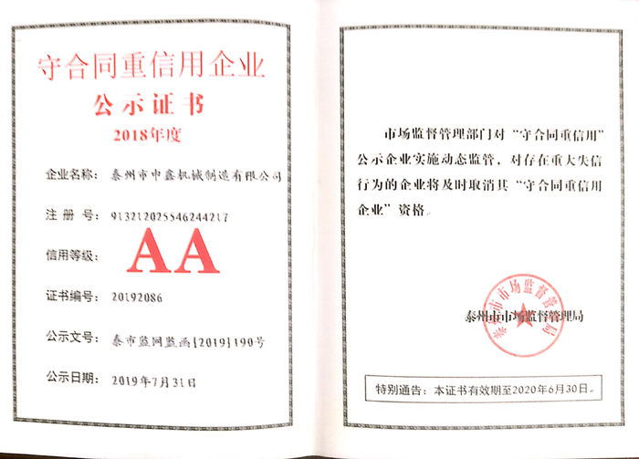 2019重合同守信用
