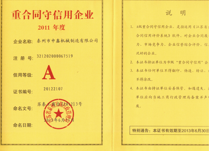 2011年重合同守信用